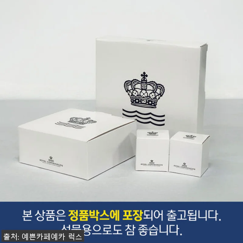 로얄코펜하겐 히스토리 기프트 믹스 볼 관련 이미지 6