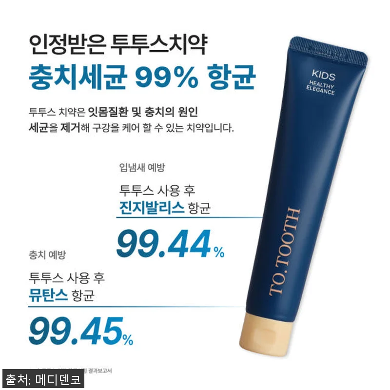 투투스 키즈 어린이 치약 사용 후기 관련 이미지 6