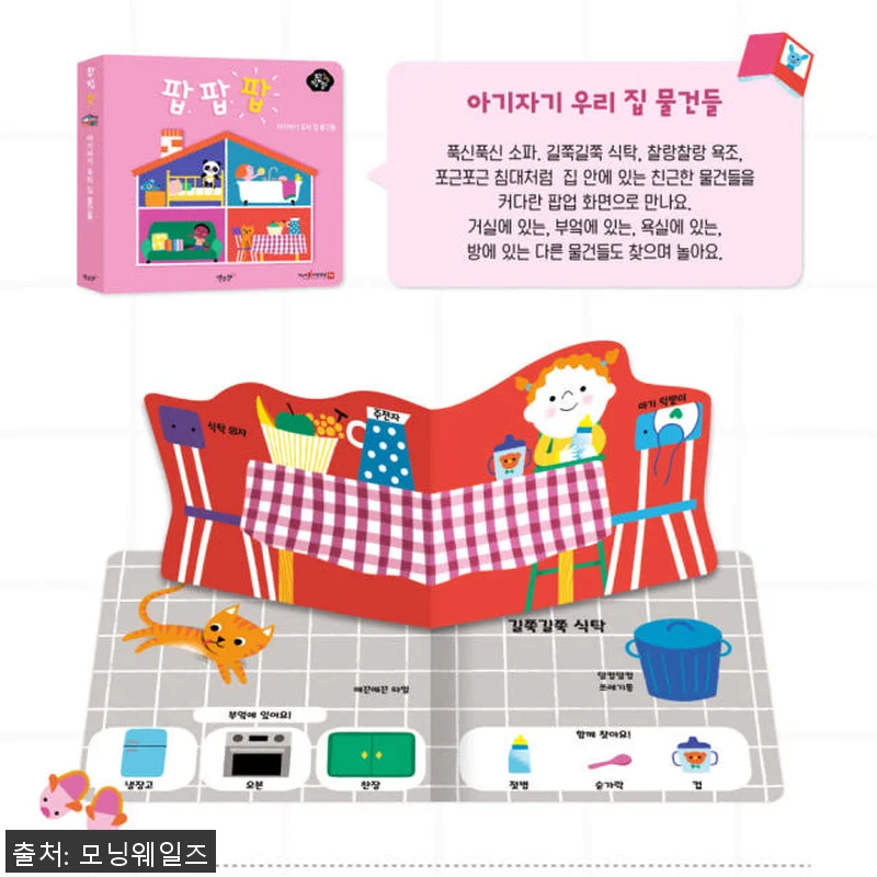 별똥별 팝팝팝 아기 팝업북 8권세트 관련 이미지 7