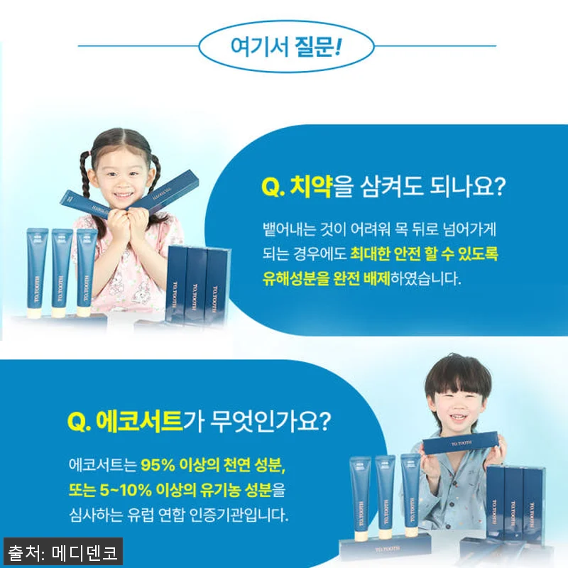 투투스 키즈 어린이 치약 사용 후기 관련 이미지 8