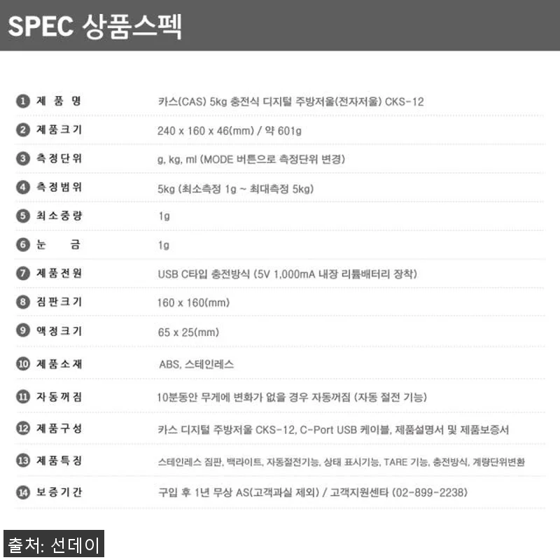 카스 CAS 5kg 충전식 디지털 주 관련 이미지 8