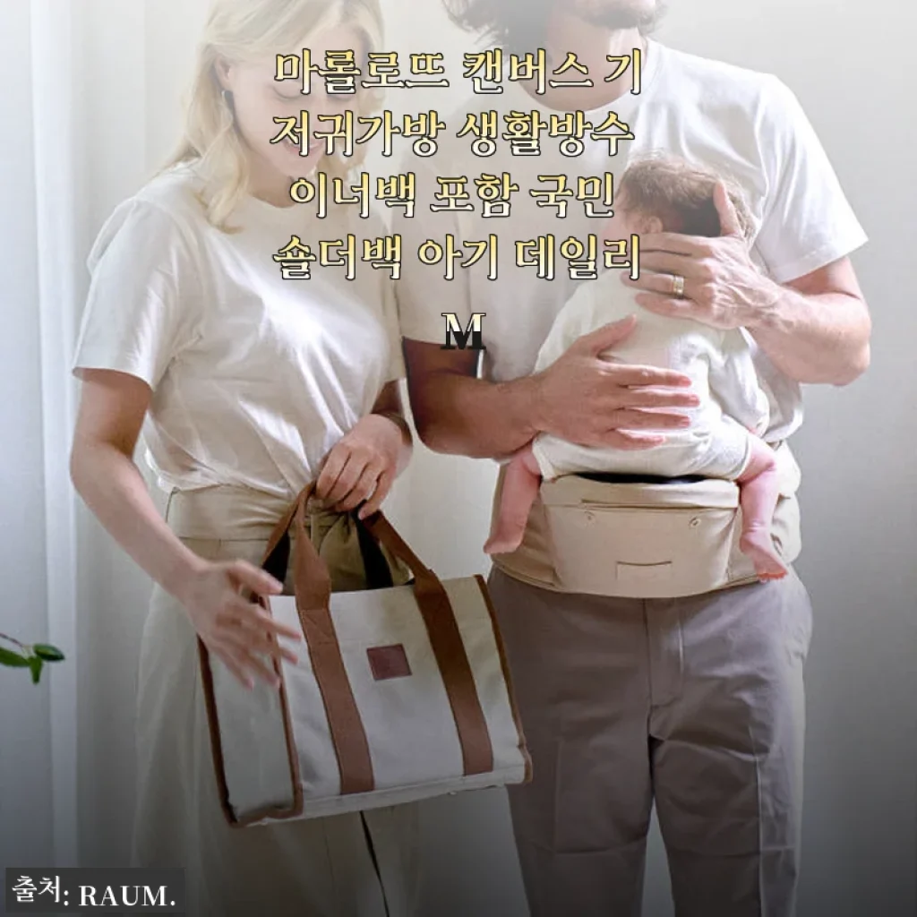 마롤로뜨 캔버스 기저귀가방 생활방수 이너백 포함 국민 숄더백 아기 데일리 M 사용후기
