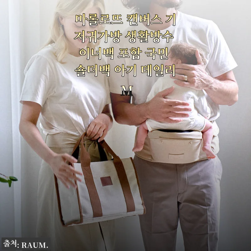마롤로뜨 캔버스 기저귀가방 생활방수 이너백 포함 국민 숄더백 아기 데일리 M 사용후기