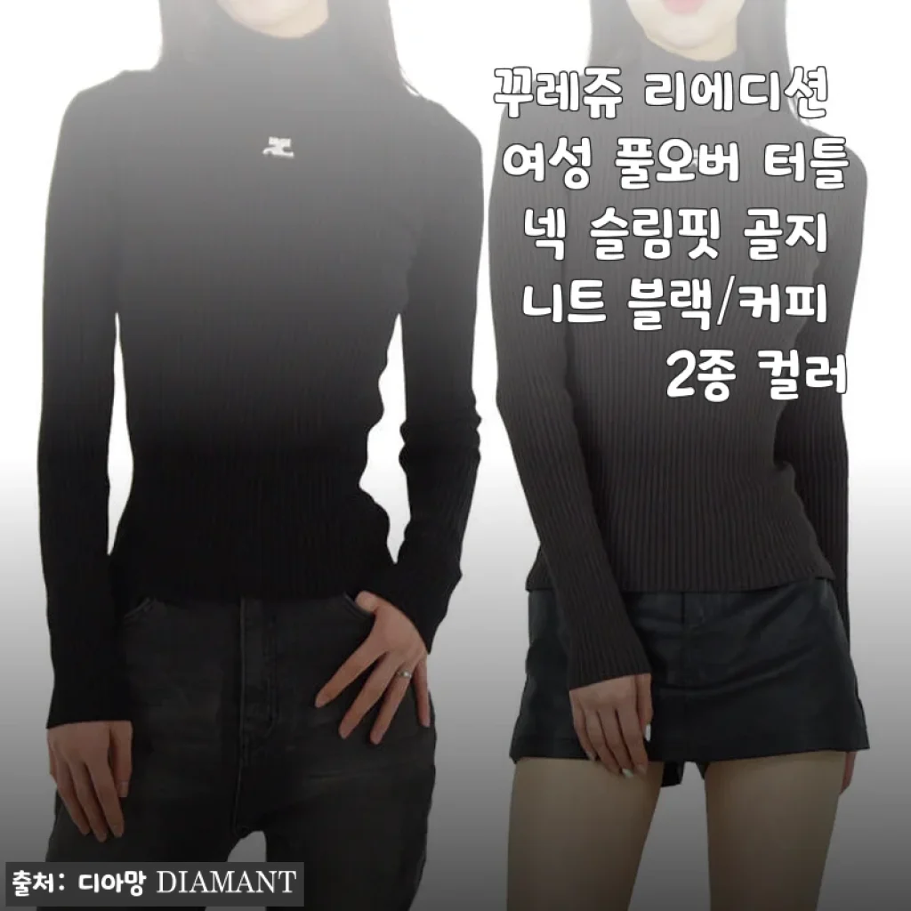 꾸레쥬 리에디션 여성 풀오버 터틀넥 슬림핏 골지 니트 사용후기