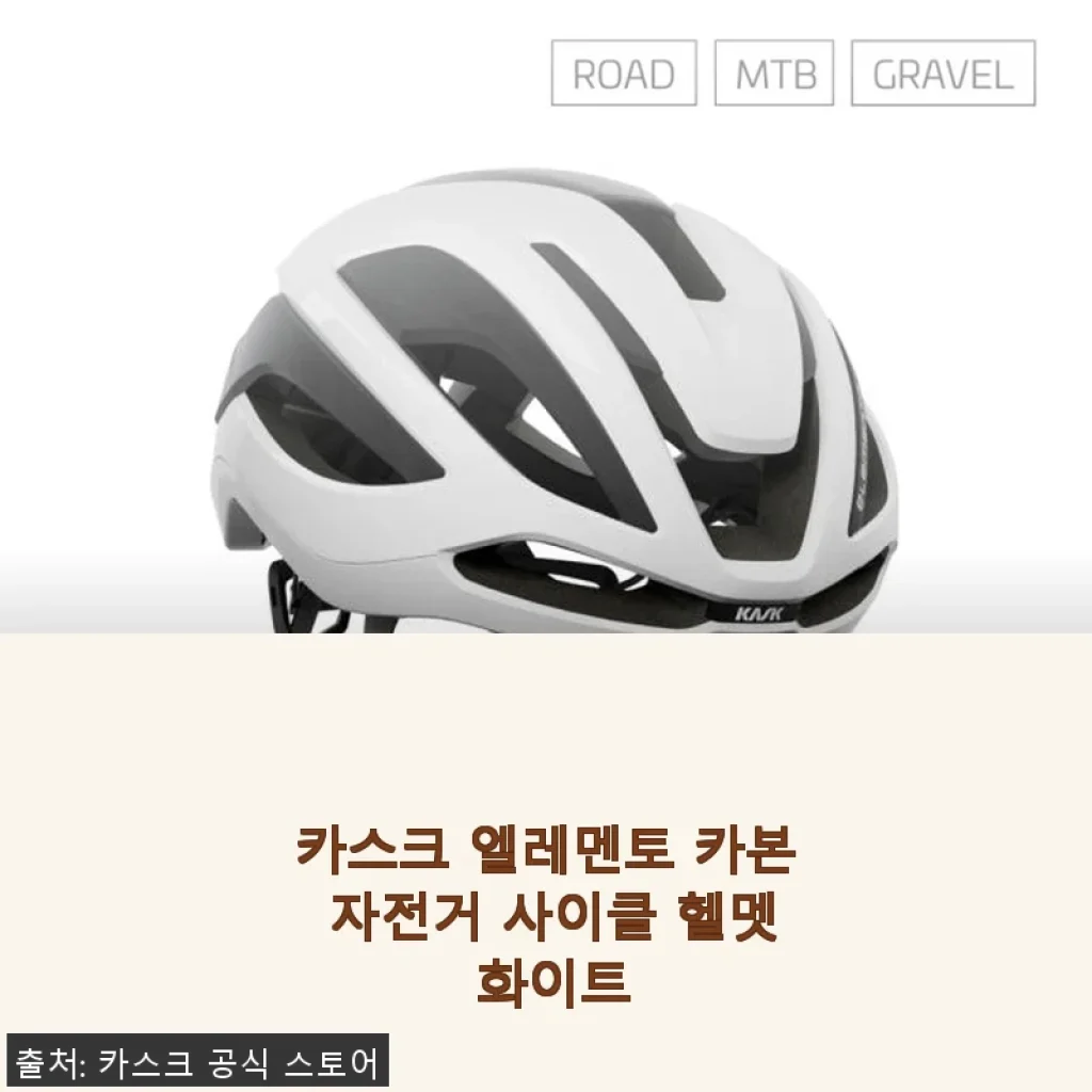 카스크 엘레멘토 카본 자전거 헬멧 화이트 사용후기