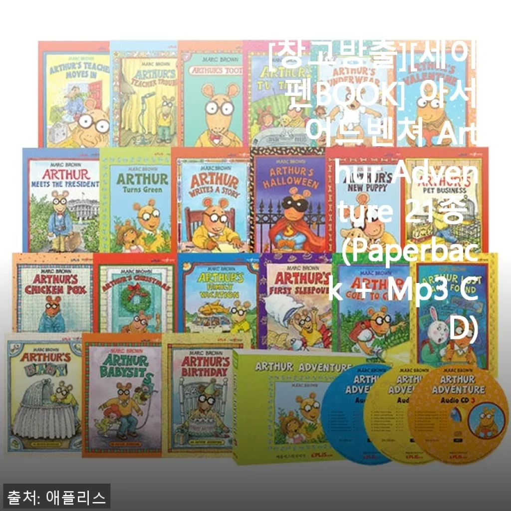 [창고방출][세이펜BOOK] 아서 어드벤쳐 Arthur Adventure 21종 사용후기와 제품소개