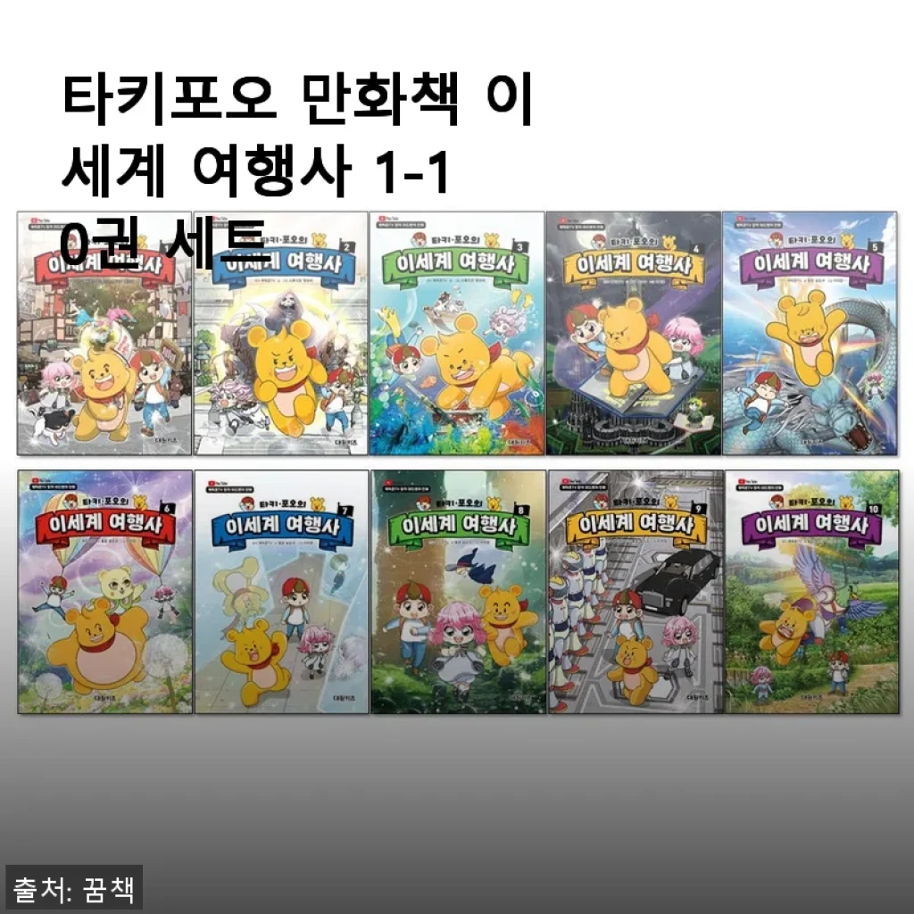 타키포오 만화책 이세계 여행사 1-10권 세트 사용 후기