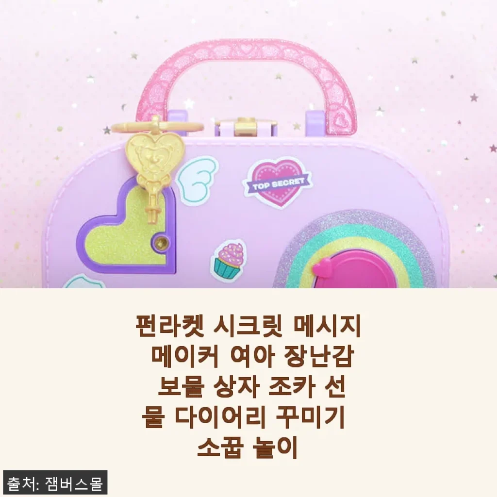펀라켓 시크릿 메시지 메이커 사용후기 - 아이와 함께한 즐거운 다이어리 꾸미기 시간