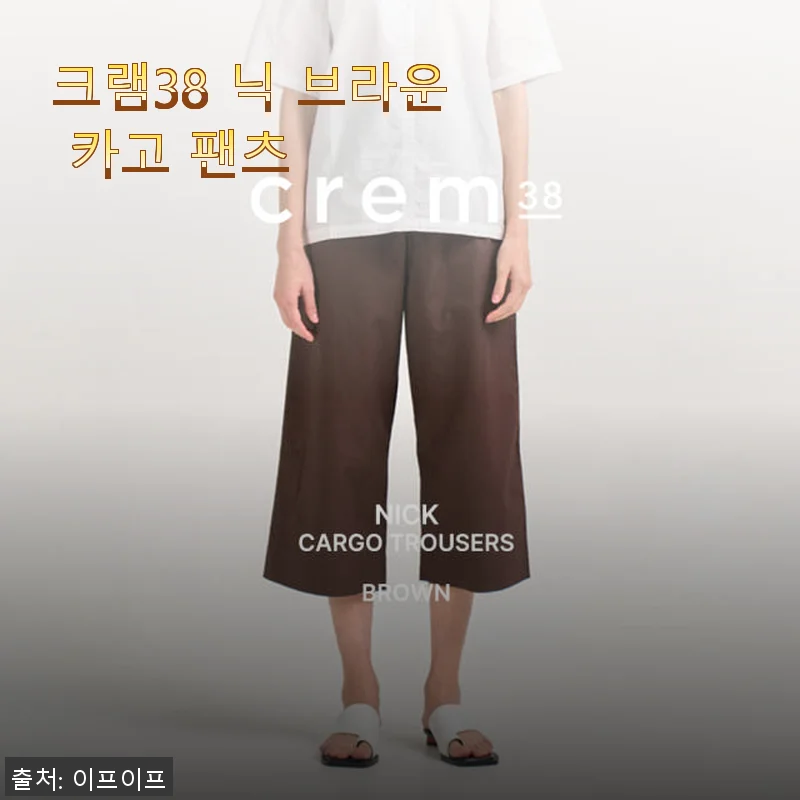 크램38 닉 브라운 카고 팬츠, 직접 사용해보니 편안함과 실용성 모두 만족스러워요
