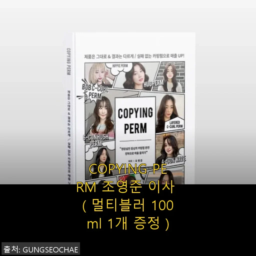 COPYING PERM 조영준 이사 멀티블러 100ml 증정 이벤트 제품 사용후기