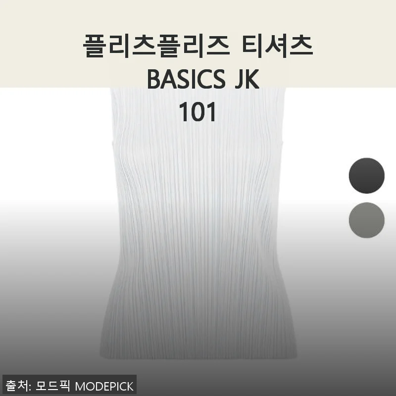 플리츠플리즈 티셔츠 BASICS JK101 사용후기, 직접 경험한 편안함과 세련된 디자인