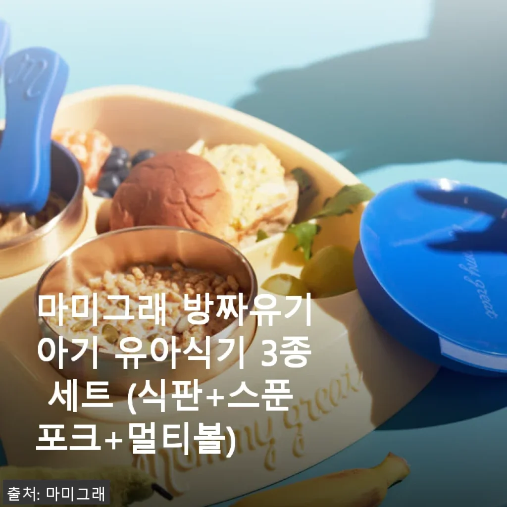 마미그래 방짜유기 아기 유아식기 3종 세트 사용 후기: 아이 밥상에 건강과 감성을 더하다