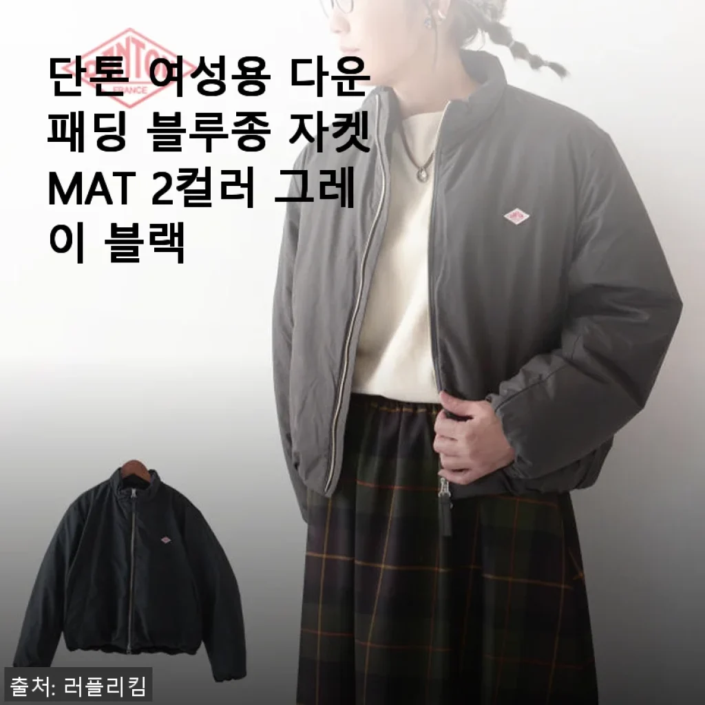 단톤 여성용 다운 패딩 블루종 자켓 MAT 사용후기: 겨울철 필수 아이템으로 딱!