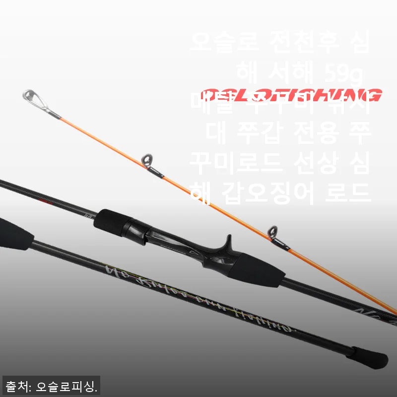 오슬로 전천후 심해 서해 59g 메탈 쭈꾸미 낚시대 사용후기