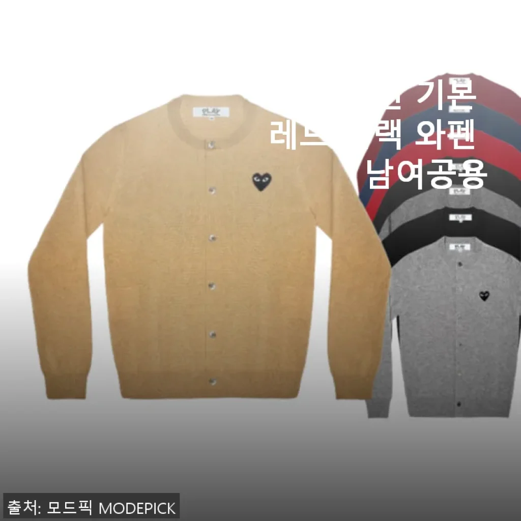 꼼데가르송 가디건 기본 레드 블랙 와펜 남여공용, 직접 입어본 솔직 사용후기