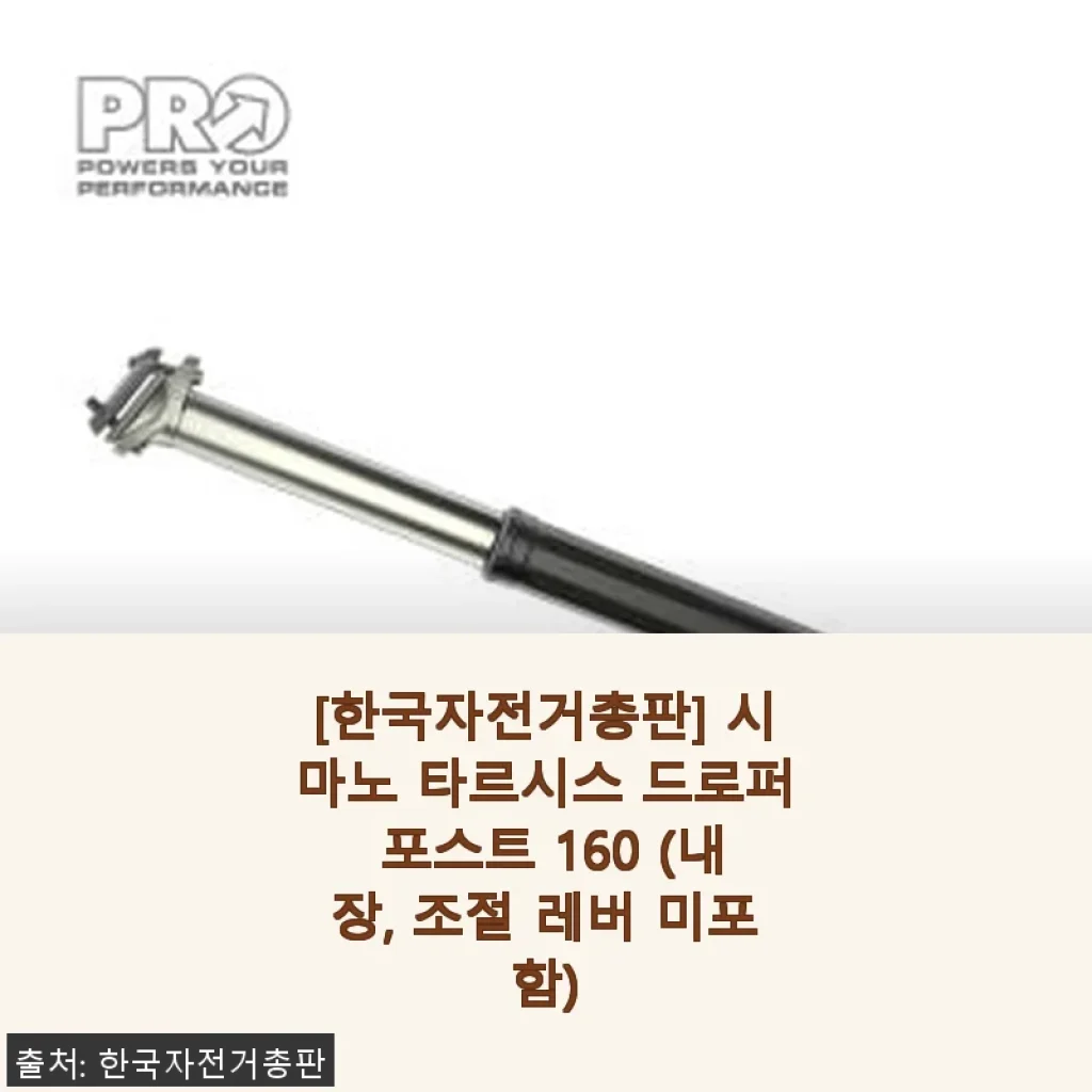 시마노 타르시스 드로퍼 포스트 160 사용후기와 제품 소개
