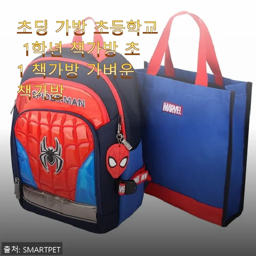 초1 책가방, 가볍고 실용적인 초등학교 1학년 입학 준비 필수품 후기
