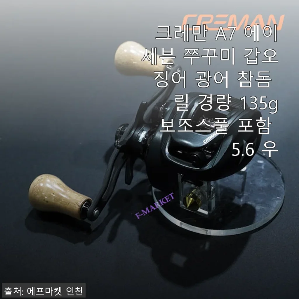 크레만 A7 에이세븐 쭈꾸미 갑오징어 광어 참돔 릴 사용 후기와 제품 소개