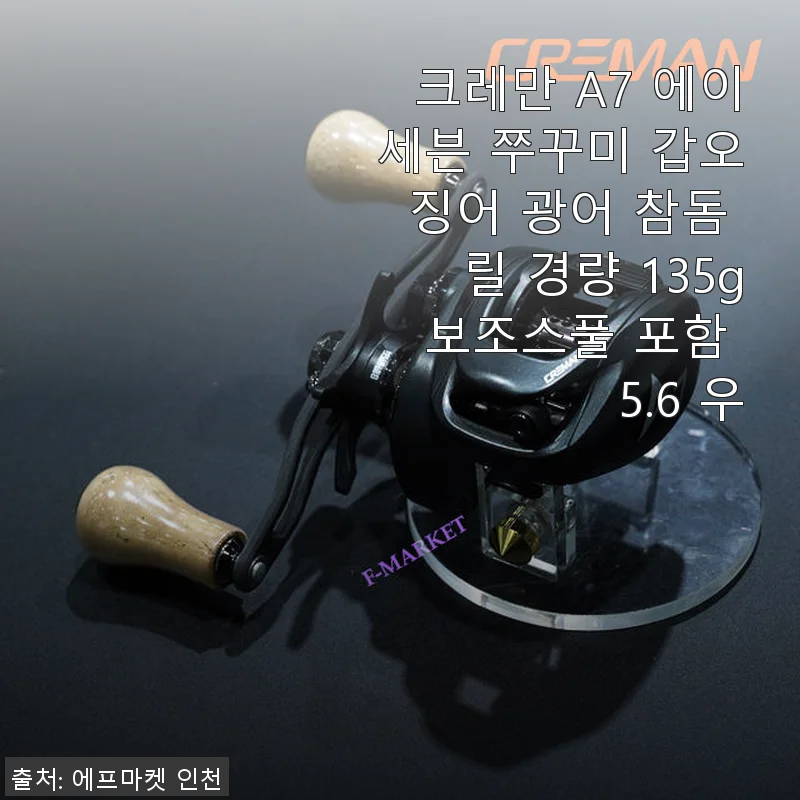 크레만 A7 에이세븐 쭈꾸미 갑오징어 광어 참돔 릴 사용 후기와 제품 소개