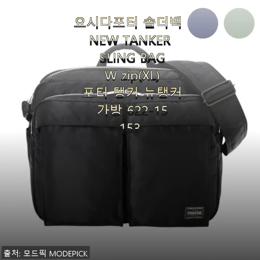 요시다포터 숄더백 NEW TANKER SLING BAG W zip(XL) 사용후기 및 제품소개