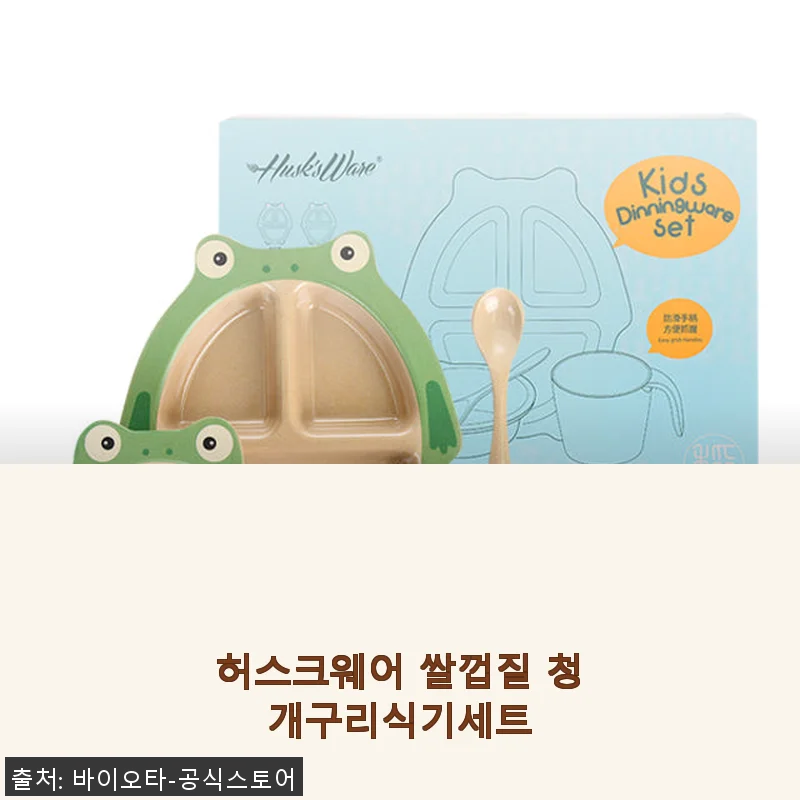 허스크웨어 쌀껍질 청개구리식기세트 사용후기