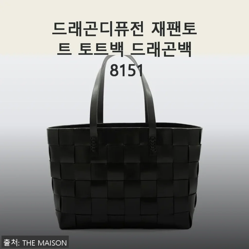 드래곤디퓨전 재팬토트 토트백 8151, 직접 사용해본 솔직한 후기
