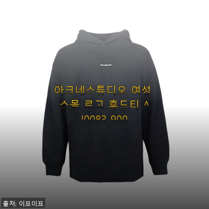 아크네스튜디오 여성 스몰 로고 후드티 AI0083 900 사용후기와 솔직한 제품소개