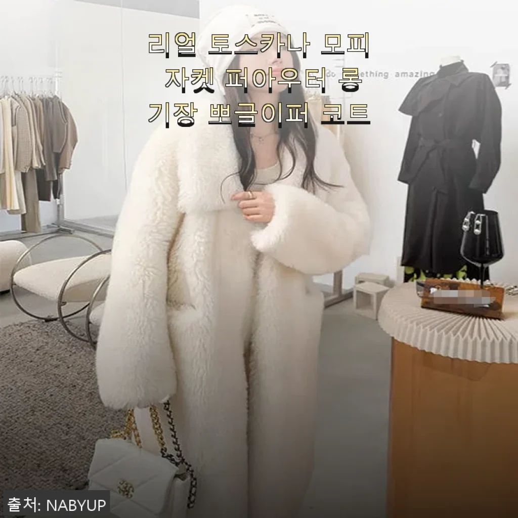 리얼 토스카나 모피 자켓 퍼아우터 롱기장 뽀글이퍼 코트 사용후기