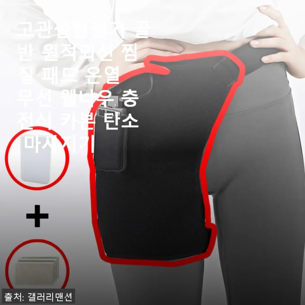 고관절찜질기 웰나우 온열 무선 마사지기 사용후기
