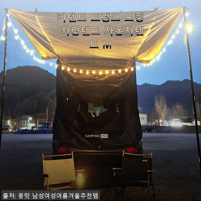 카텐트 트렁크 도킹 차량텐트 자동차텐트 M 사용후기