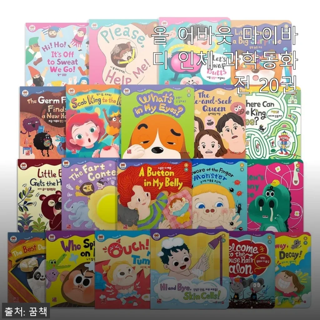 올 어바웃 마이바디 인체 과학동화 전 20권 사용후기와 세이펜 활용법