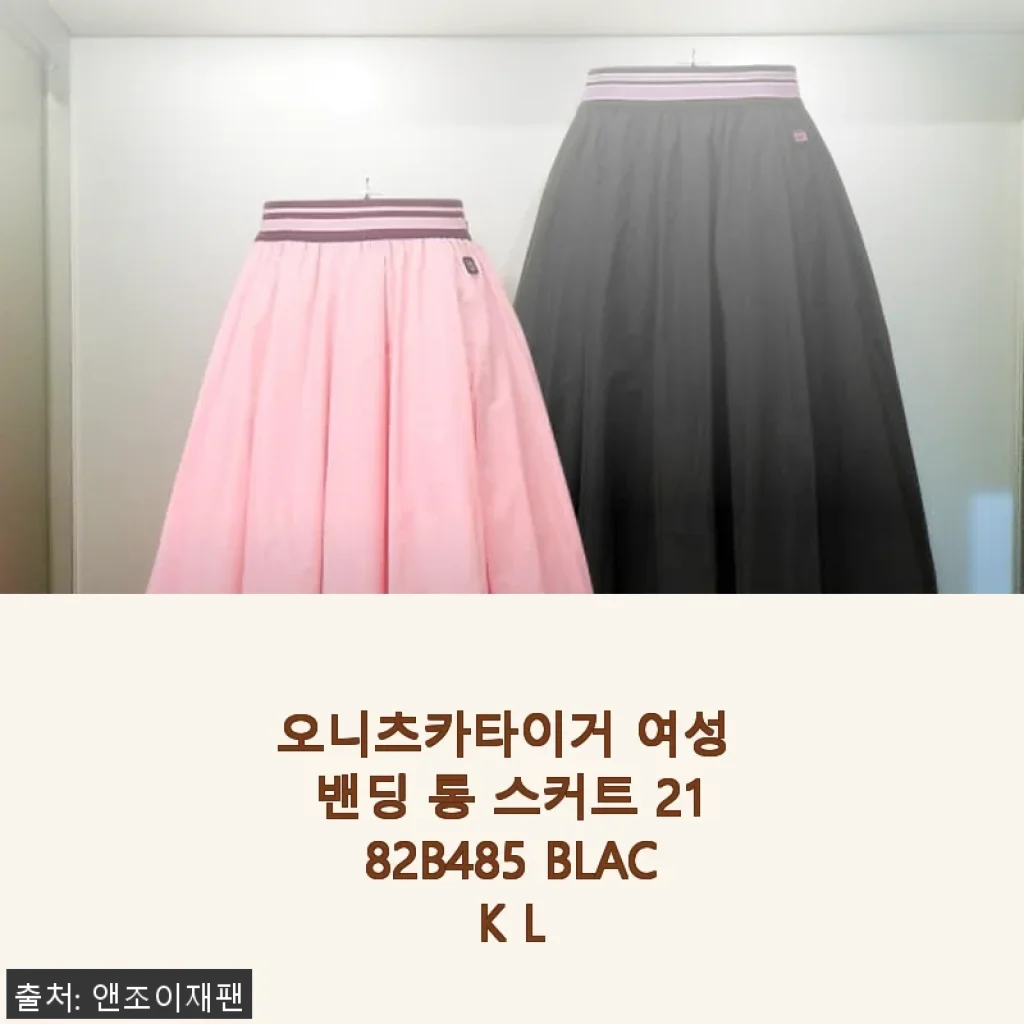 오니츠카타이거 여성 밴딩 롱 스커트 2182B485 BLACK L 사용후기