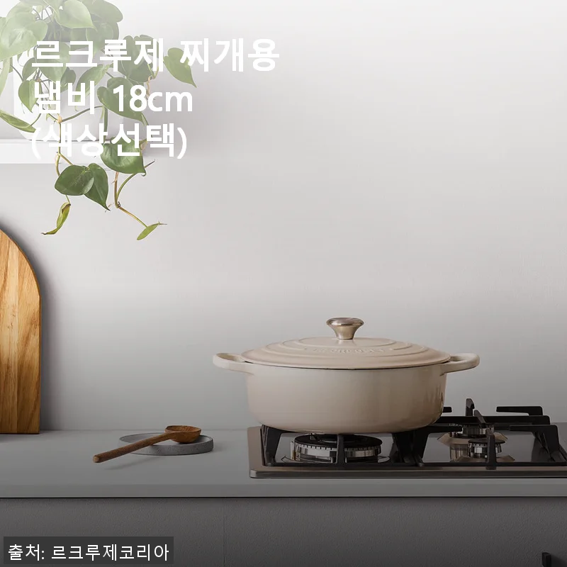 르크루제 찌개용냄비 18cm 사용후기: 미스트그레이부터 파스텔핑크까지, 2인 가구에 딱 맞는 찌개 냄비