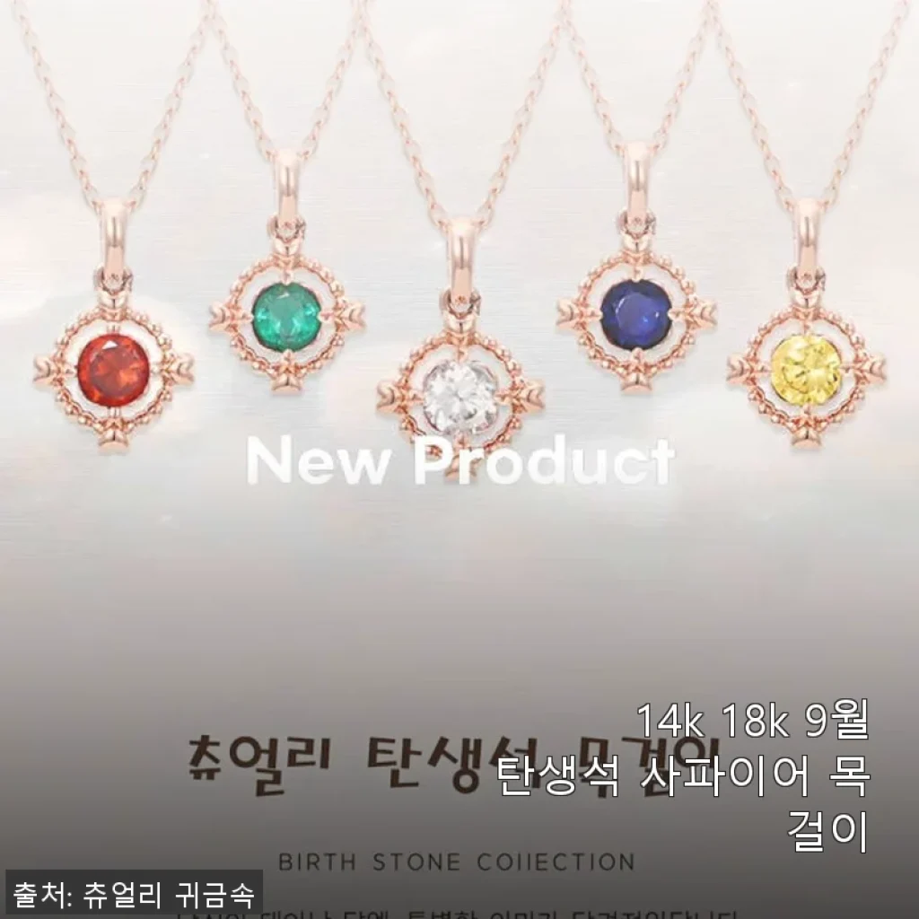 14k 18k 9월탄생석 사파이어 목걸이 사용후기