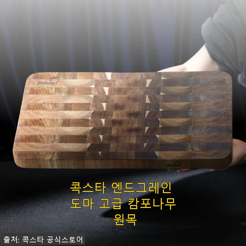 콕스타 엔드그레인 도마 고급 캄포나무 원목 사용후기와 실사용 이야기