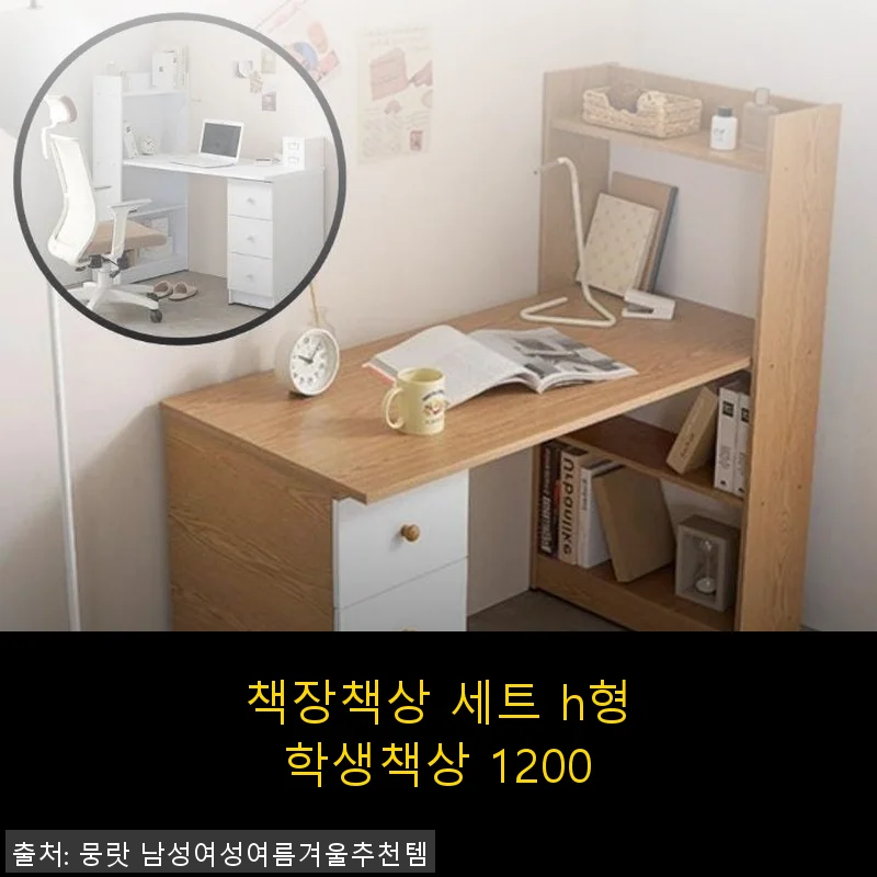 책장책상 세트 h형학생책상 1200 사용후기와 제품 소개