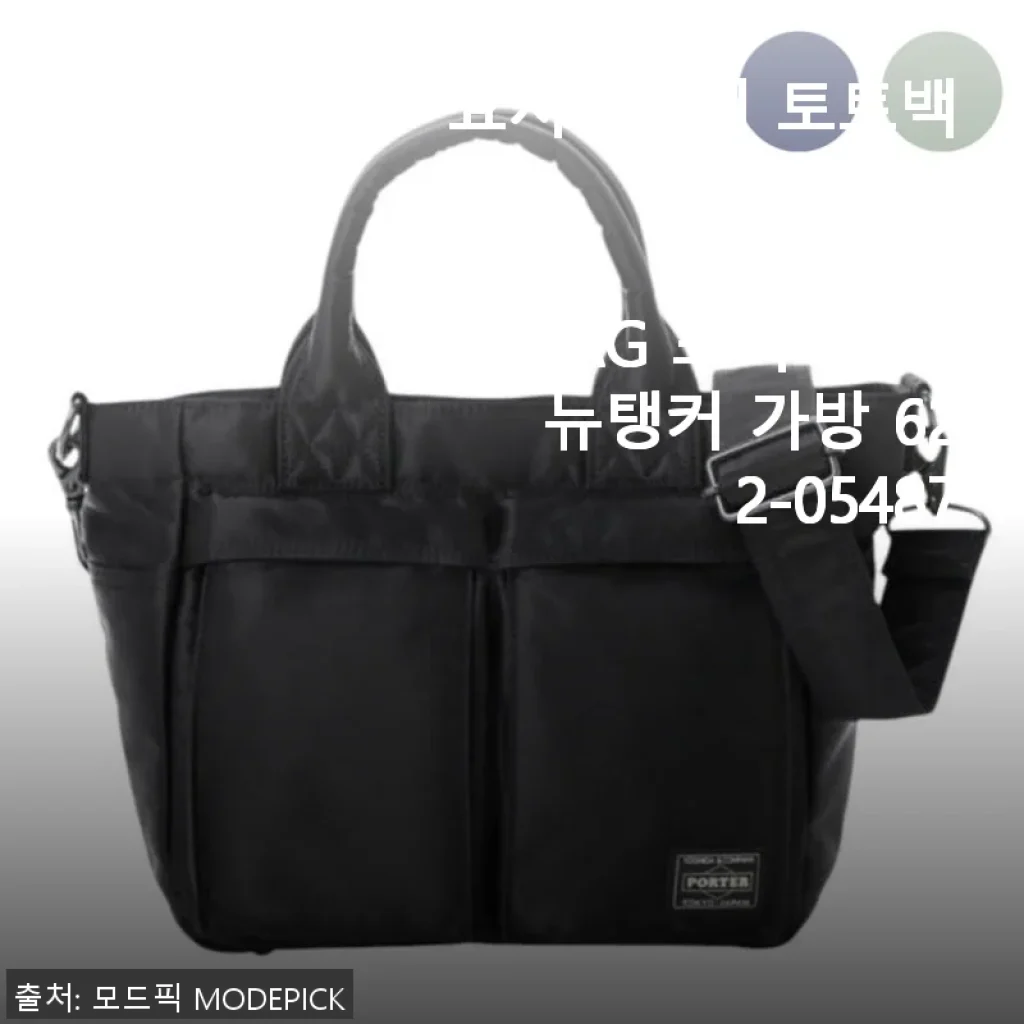 요시다포터 토트백 NEW TANKER TOTE BAG 사용후기: 세련된 디자인과 실용성의 완벽한 조화