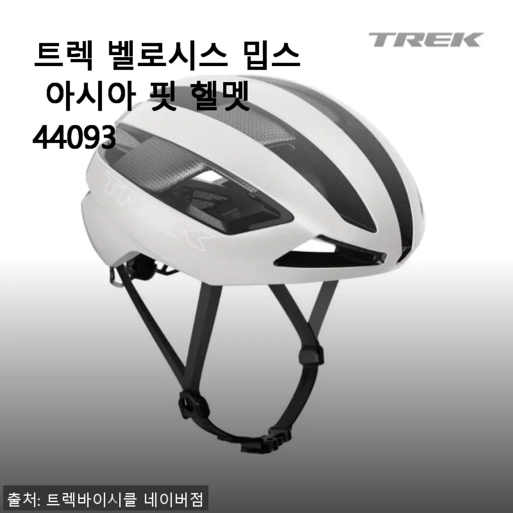 트렉 벨로시스 밉스 아시아 핏 헬멧 44093 사용후기