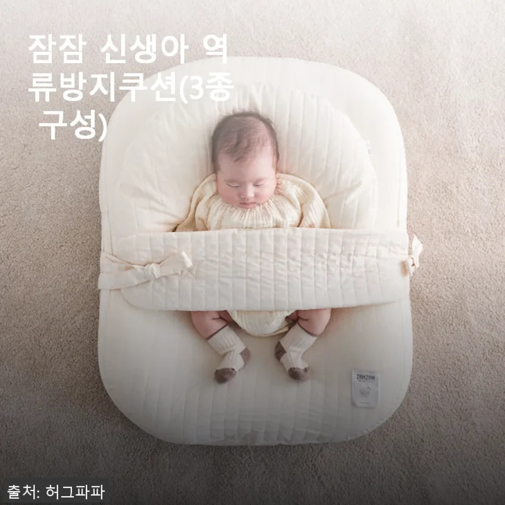 잠잠 신생아 역류방지쿠션 3종 구성 사용후기: 디자인과 기능 모두 만족스러운 선택