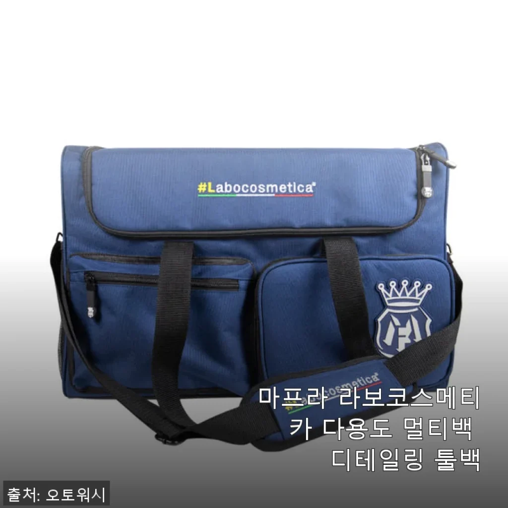 마프라 라보코스메티카 다용도 멀티백 디테일링 툴백 사용후기
