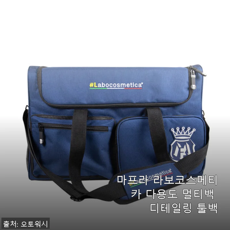 마프라 라보코스메티카 다용도 멀티백 디테일링 툴백 사용후기