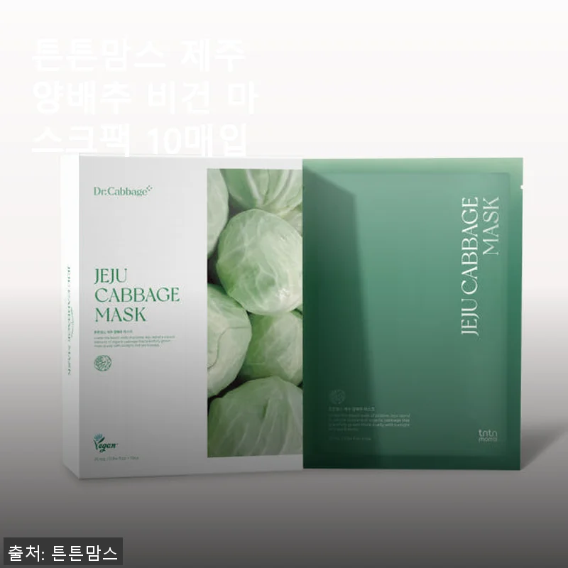 튼튼맘스 제주 양배추 비건 마스크팩 10매입 사용후기