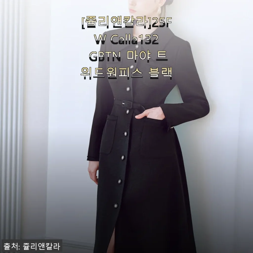 쥴리앤칼라 25FW Calla132 GBTN 마야 트위드원피스 블랙 사용후기
