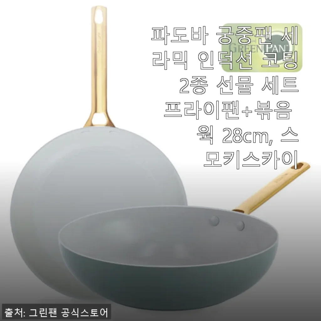 파도바 궁중팬 세라믹 인덕션 코팅 2종 세트 사용 후기: 프라이팬과 볶음 웍의 완벽한 조화