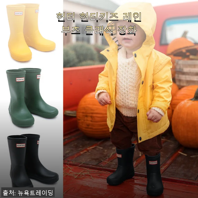 헌터 헌터키즈 레인부츠 클래식 장화 사용 후기와 장점 소개