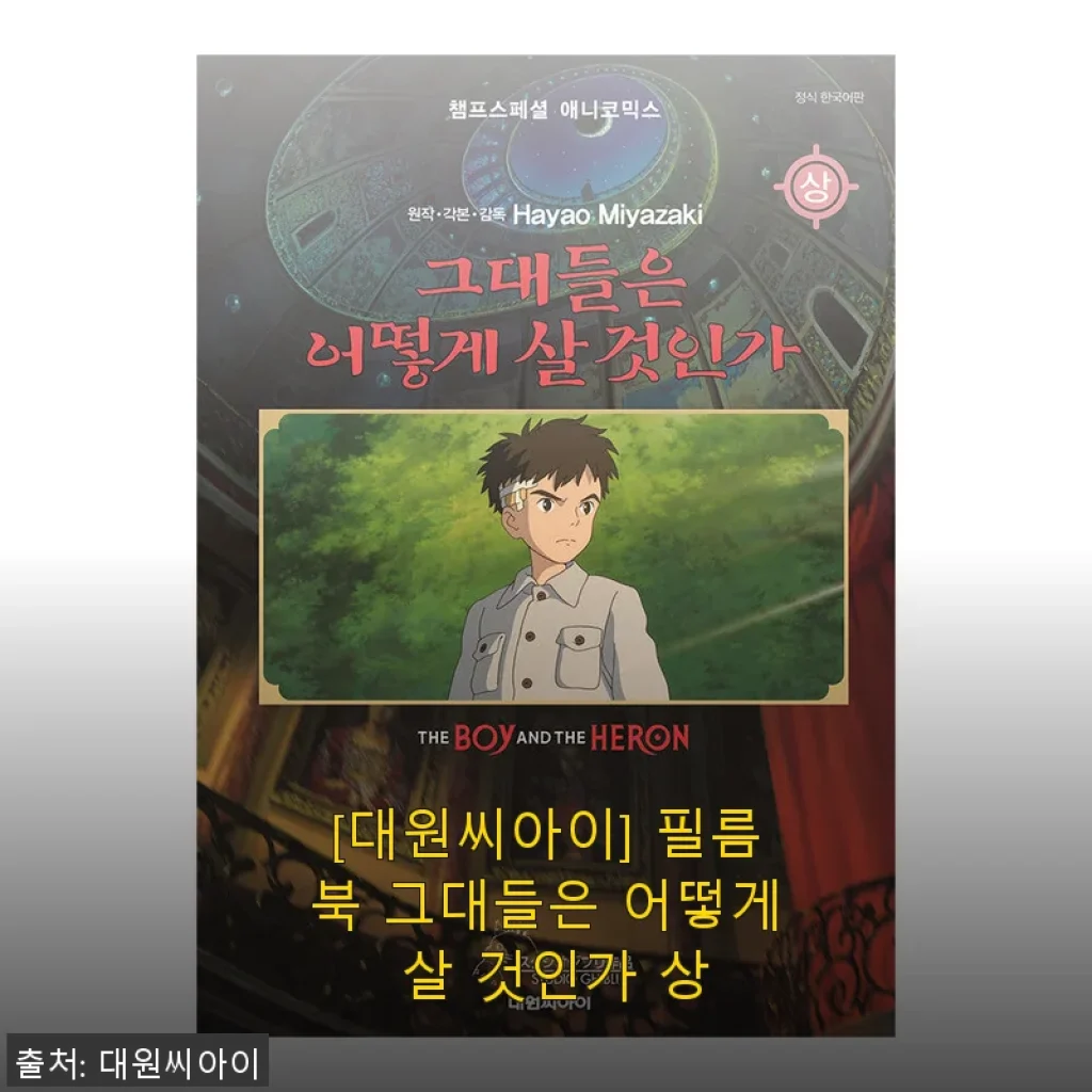 대원씨아이 필름북 '그대들은 어떻게 살 것인가 상' 사용 후기