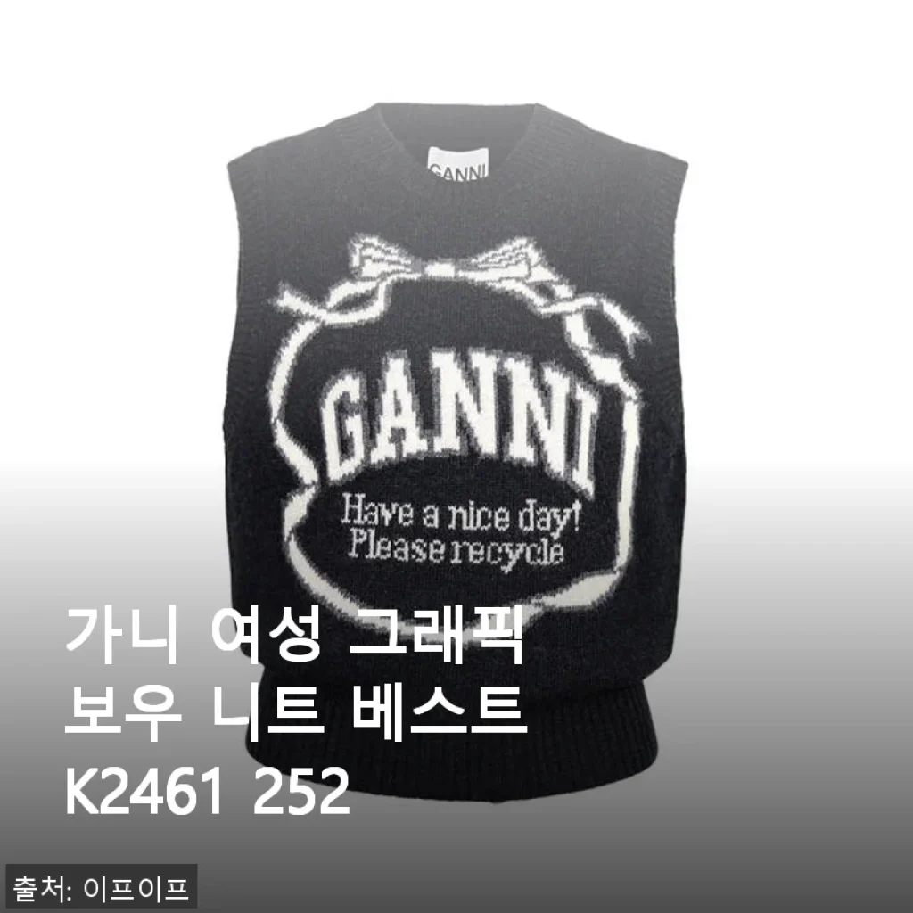 가니 여성 그래픽 보우 니트 베스트 K2461 252, 직접 입어본 솔직한 후기