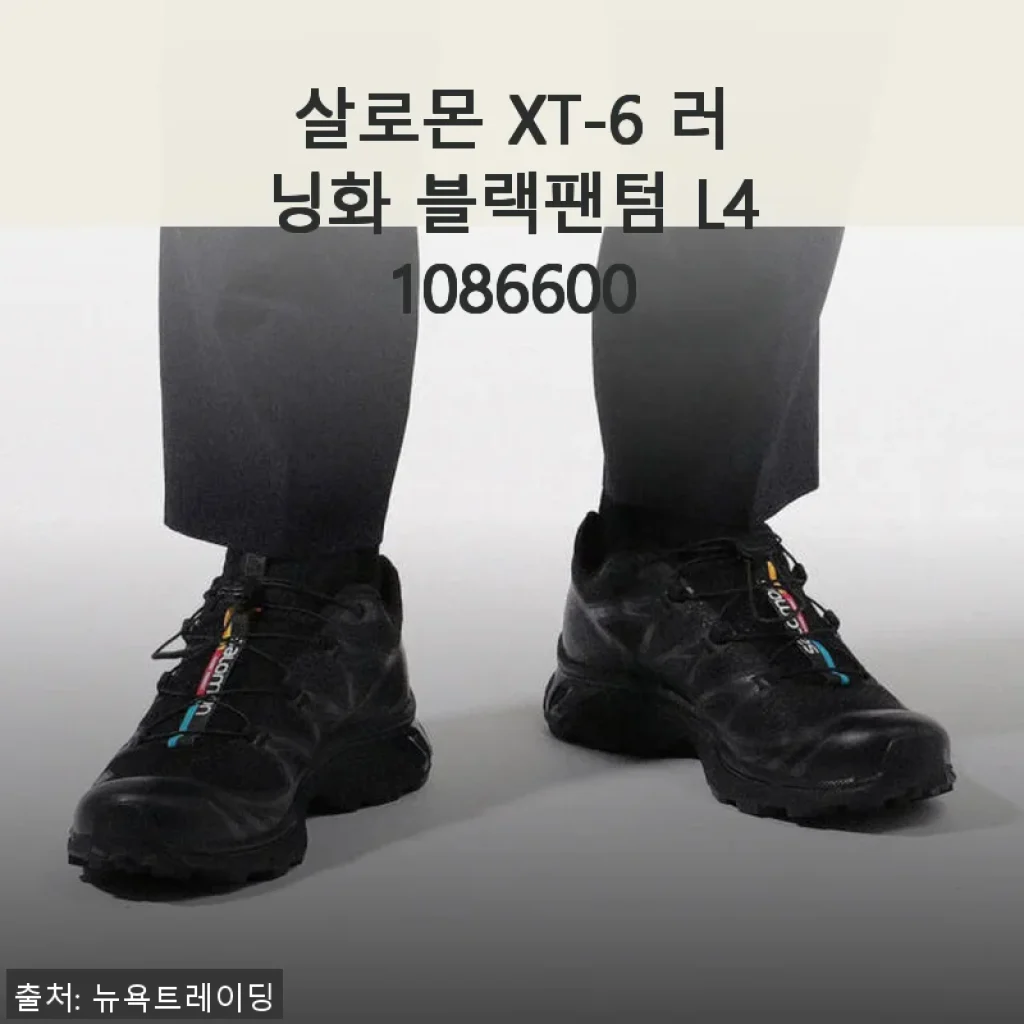 살로몬 XT-6 러닝화 블랙팬텀 사용후기와 솔직한 경험담