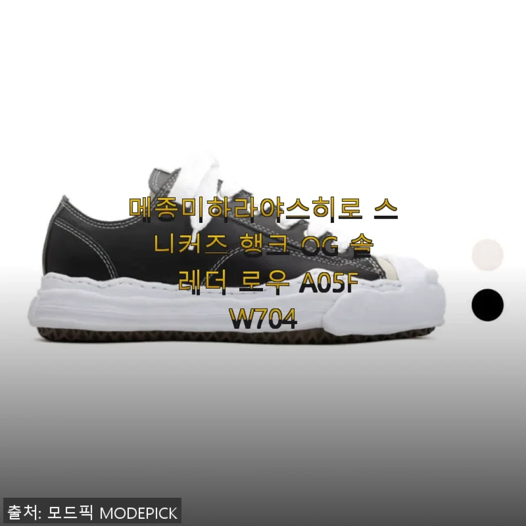 메종미하라야스히로 스니커즈 행크 OG 솔 레더 로우 사용후기
