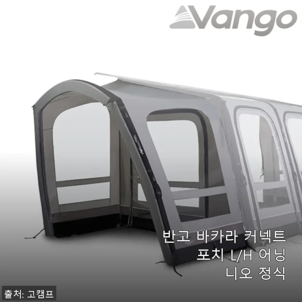 반고 바카라 커넥트 포치 L/H 어닝 니오 정식 사용후기
